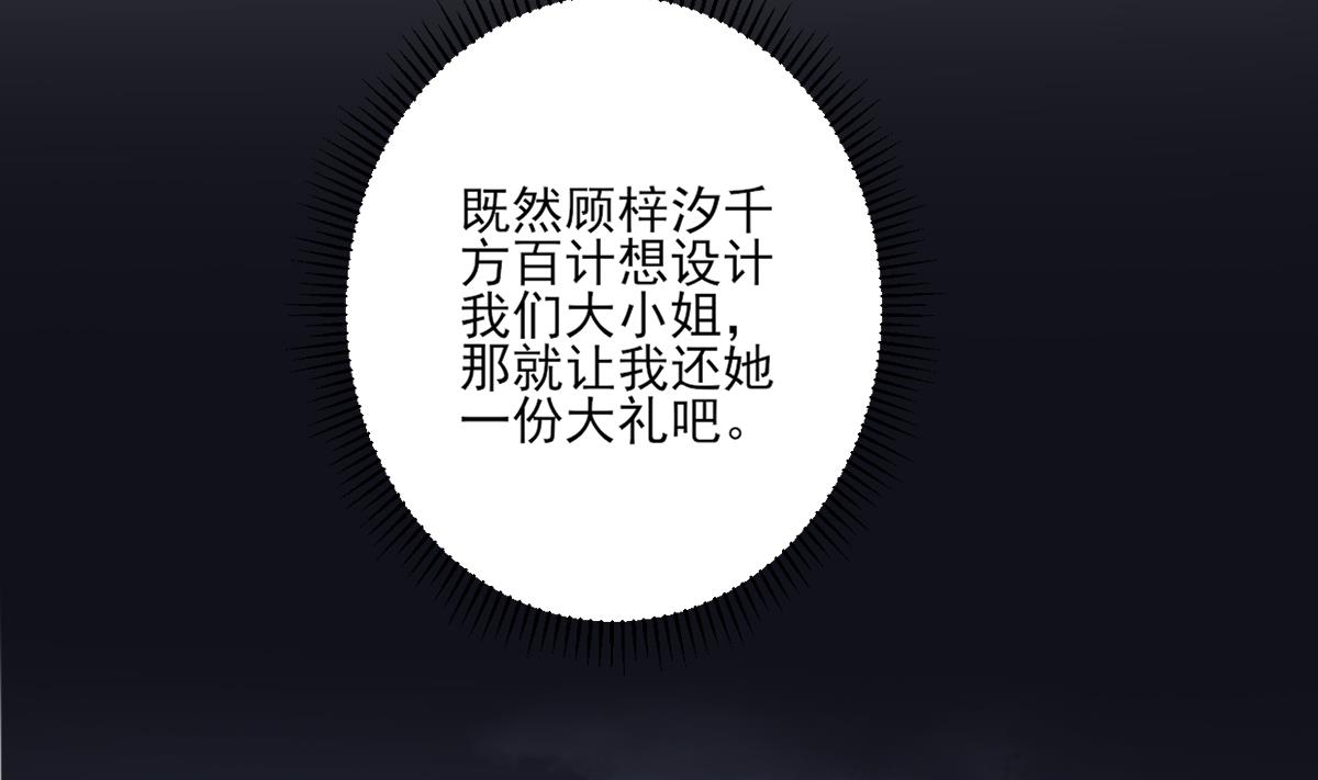 🍛倾城之上 第154话 花川川的计谋 第15页