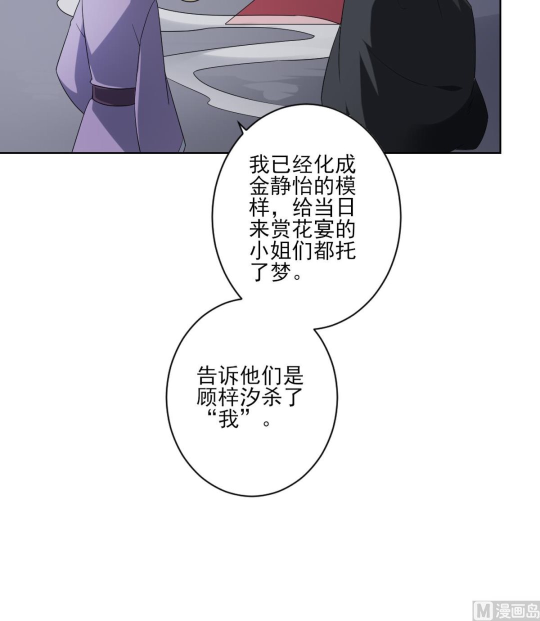 🍛倾城之上 第154话 花川川的计谋 第19页