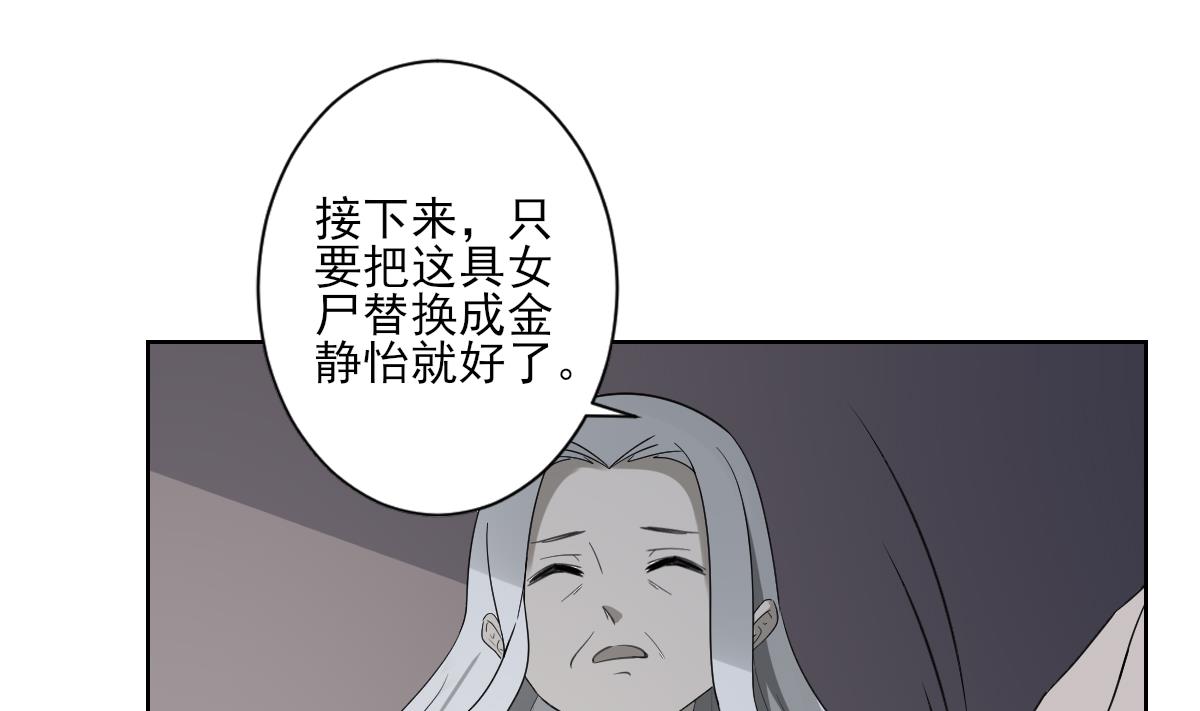 🍛倾城之上 第154话 花川川的计谋 第20页