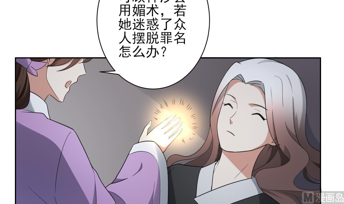 🍛倾城之上 第154话 花川川的计谋 第22页