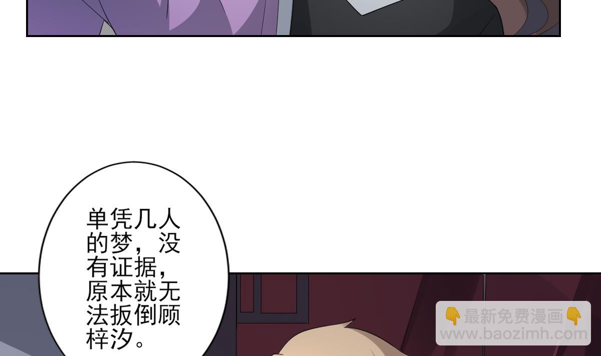 🍛倾城之上 第154话 花川川的计谋 第23页
