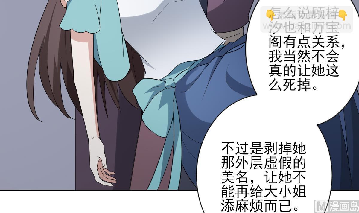 🍛倾城之上 第154话 花川川的计谋 第25页