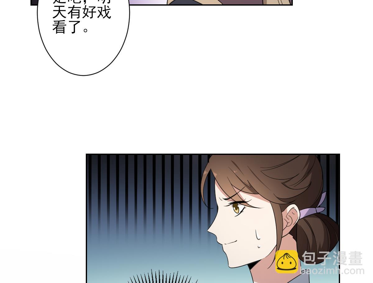 🍛倾城之上 第154话 花川川的计谋 第27页