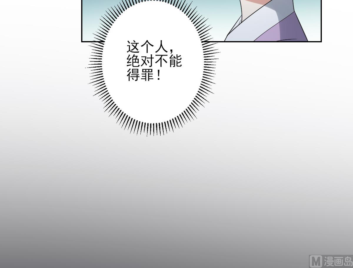 🍛倾城之上 第154话 花川川的计谋 第28页