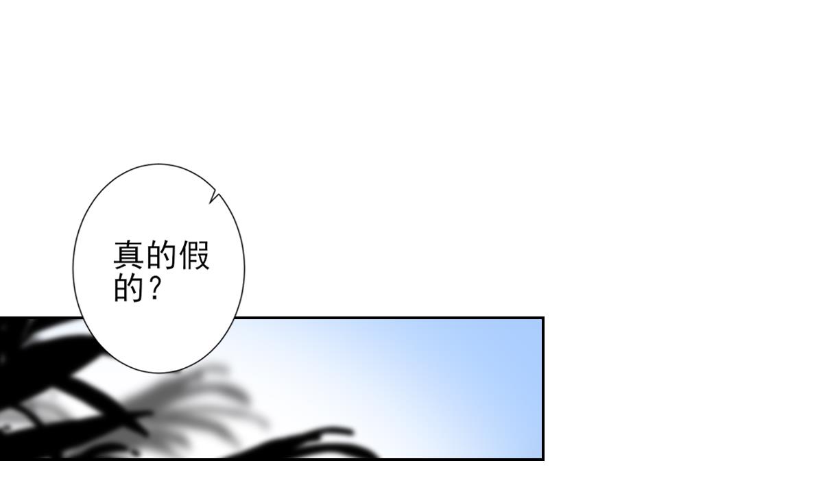 🍛倾城之上 第154话 花川川的计谋 第29页
