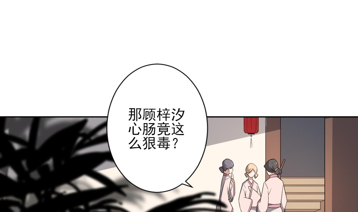🍛倾城之上 第154话 花川川的计谋 第30页