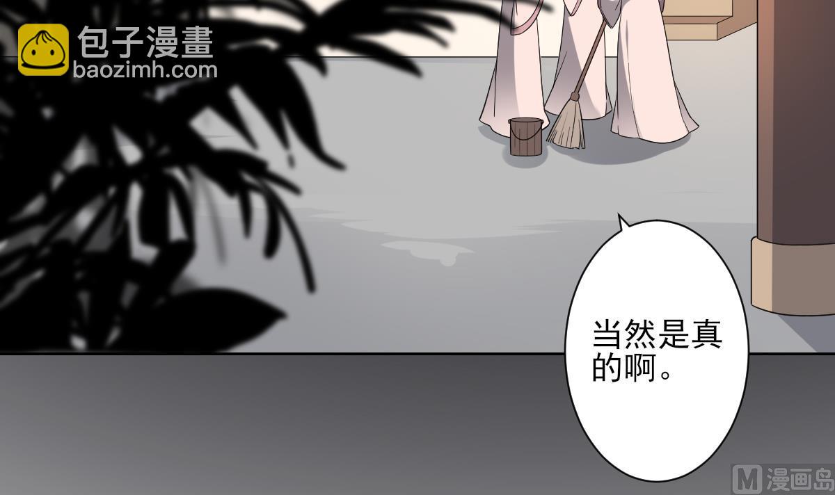 🍛倾城之上 第154话 花川川的计谋 第31页