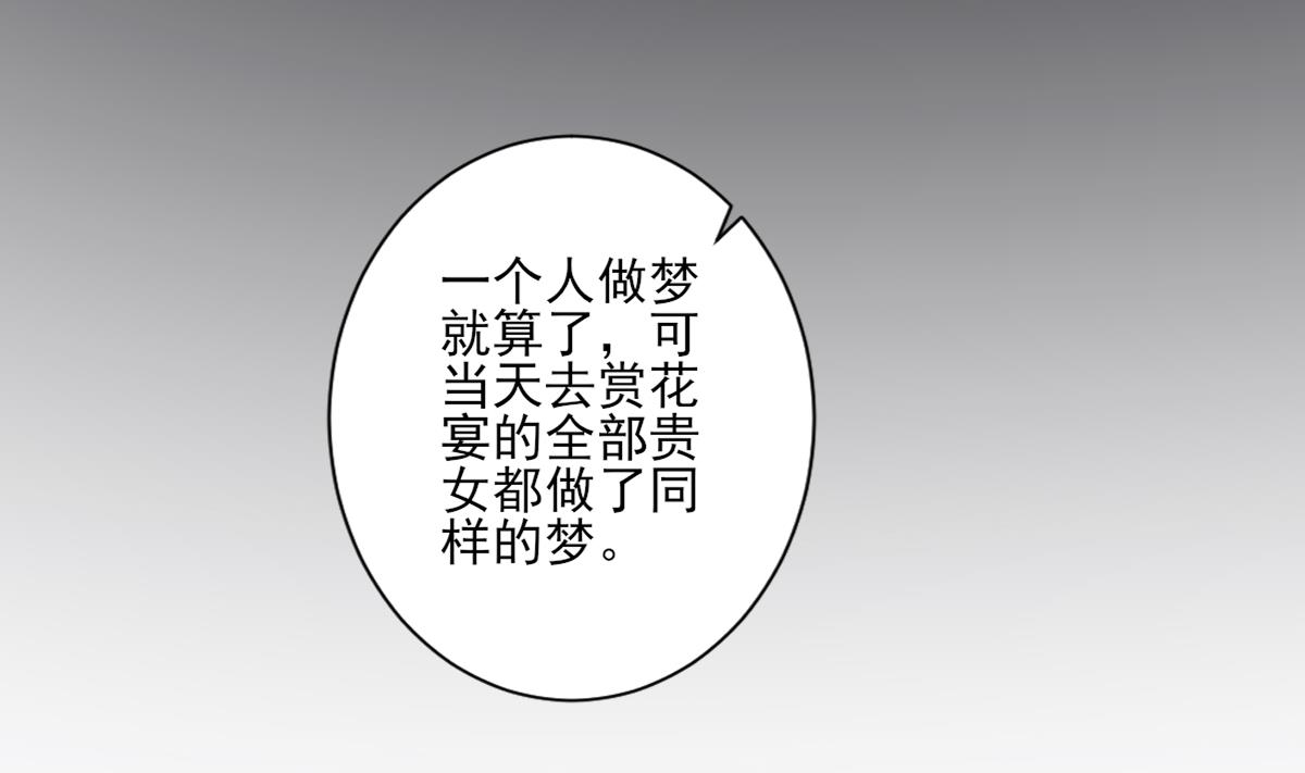 🍛倾城之上 第154话 花川川的计谋 第32页