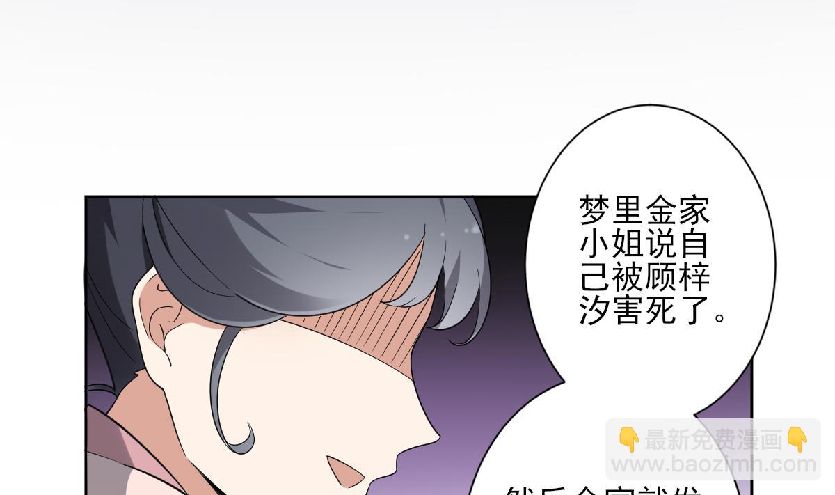 🍛倾城之上 第154话 花川川的计谋 第33页