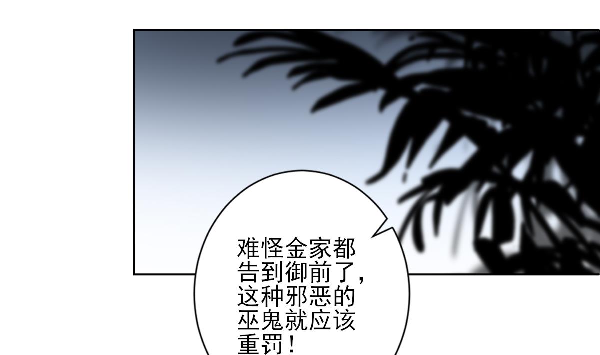 🍛倾城之上 第154话 花川川的计谋 第35页