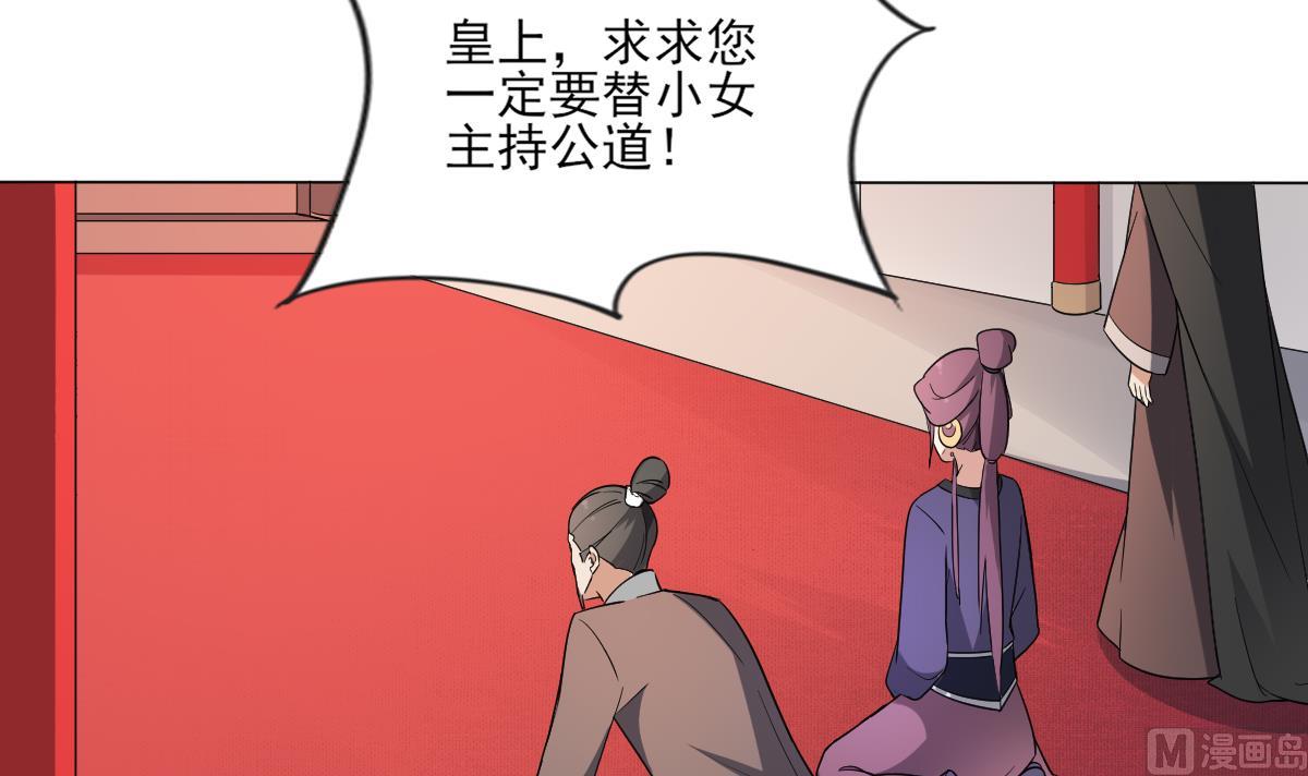 🍛倾城之上 第154话 花川川的计谋 第37页