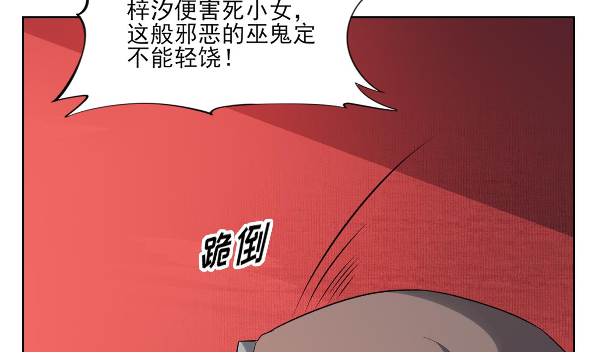 🍛倾城之上 第154话 花川川的计谋 第39页