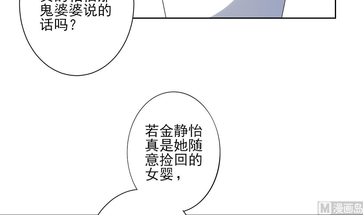 🍛倾城之上 第154话 花川川的计谋 第4页