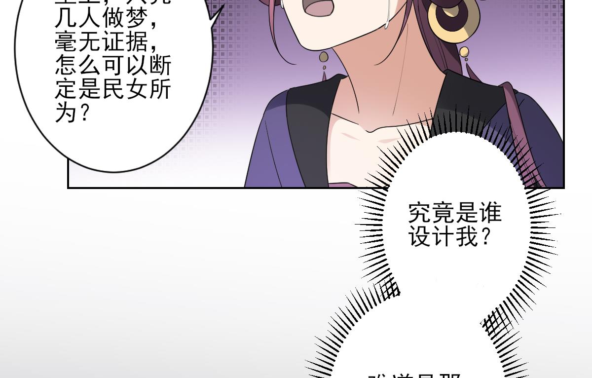 🍛倾城之上 第154话 花川川的计谋 第42页