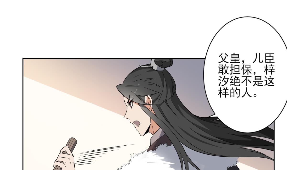 🍛倾城之上 第154话 花川川的计谋 第44页