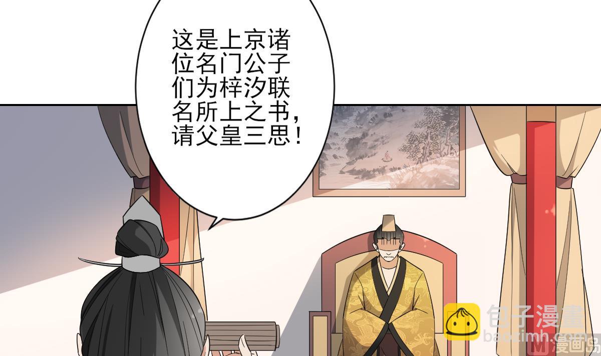 🍛倾城之上 第154话 花川川的计谋 第46页