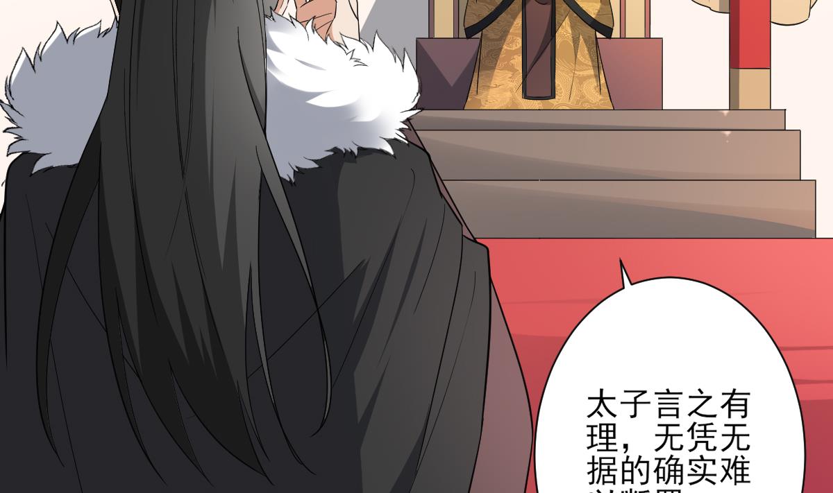 🍛倾城之上 第154话 花川川的计谋 第47页