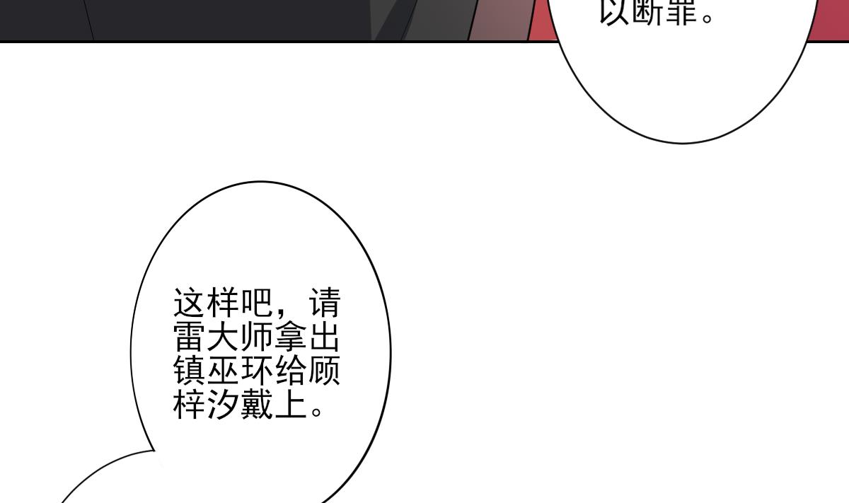 🍛倾城之上 第154话 花川川的计谋 第48页