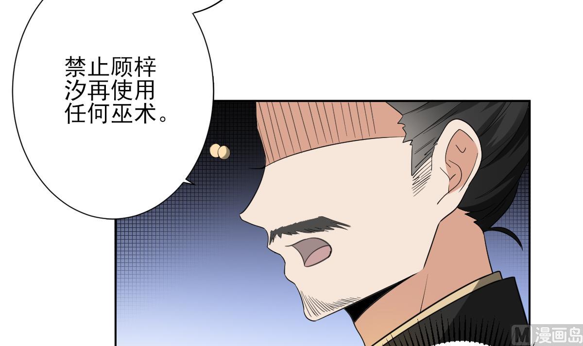 🍛倾城之上 第154话 花川川的计谋 第49页