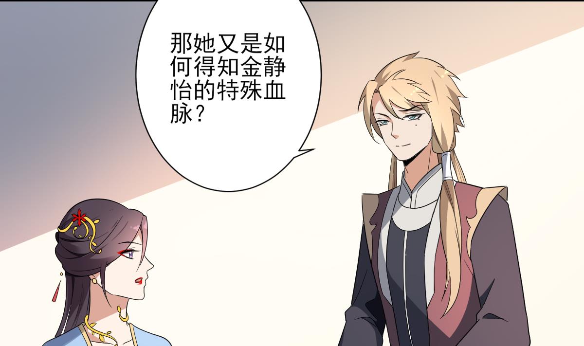 🍛倾城之上 第154话 花川川的计谋 第5页
