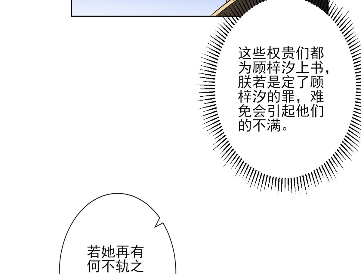 🍛倾城之上 第154话 花川川的计谋 第50页