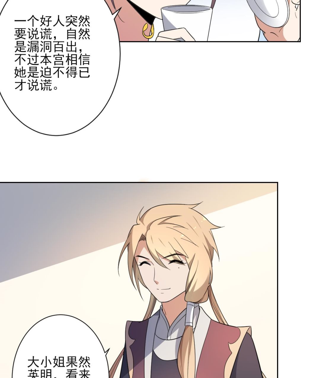 🍛倾城之上 第154话 花川川的计谋 第8页