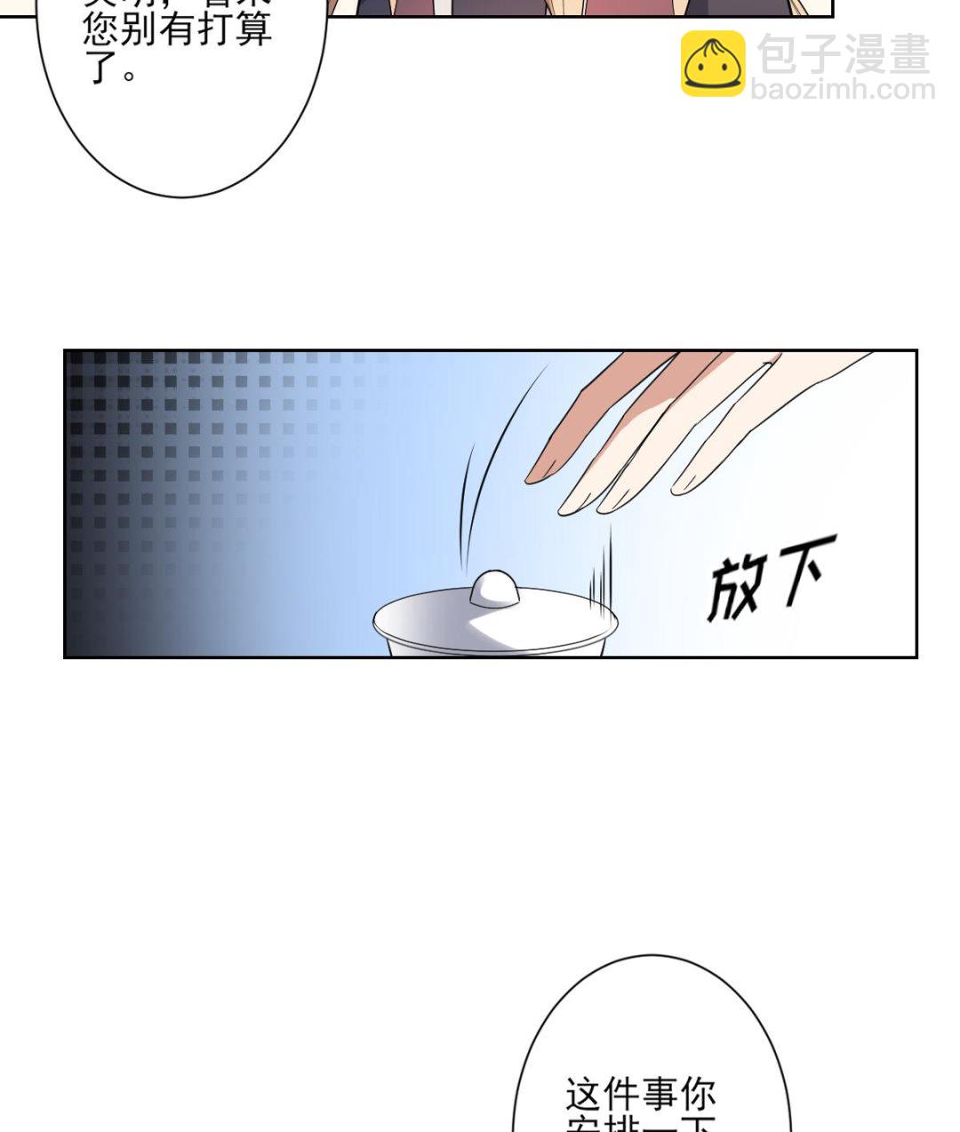 🍛倾城之上 第154话 花川川的计谋 第9页