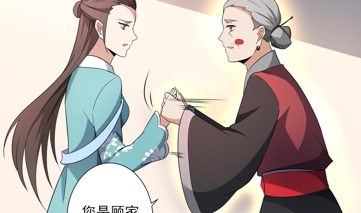 🍛倾城之上 第156话 顾家的秘密 第15页