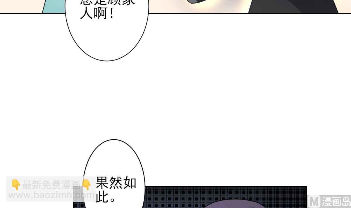 🍛倾城之上 第156话 顾家的秘密 第16页