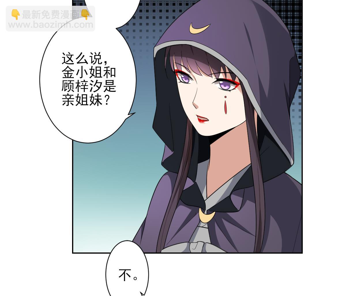 🍛倾城之上 第156话 顾家的秘密 第17页