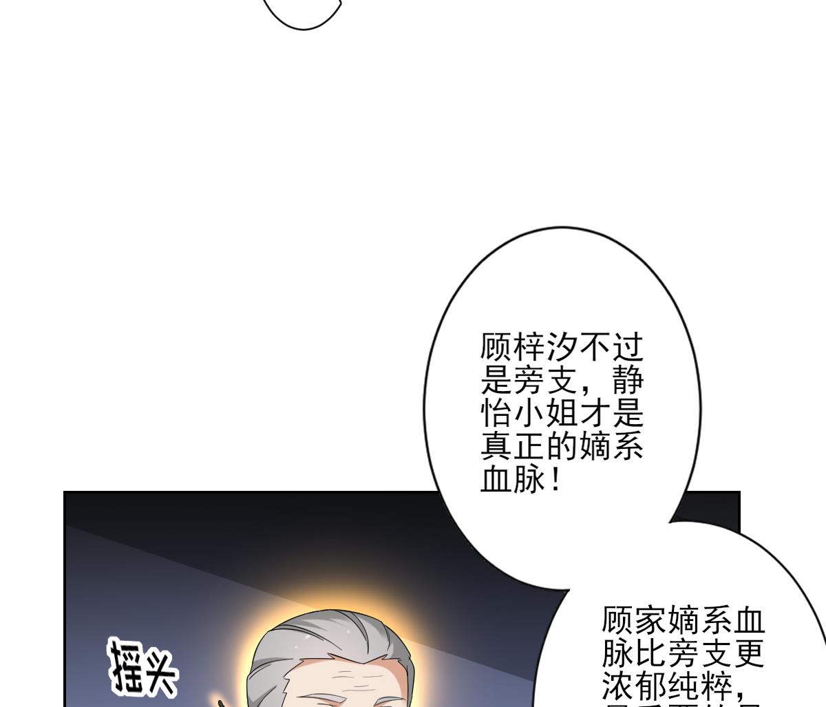 🍛倾城之上 第156话 顾家的秘密 第18页