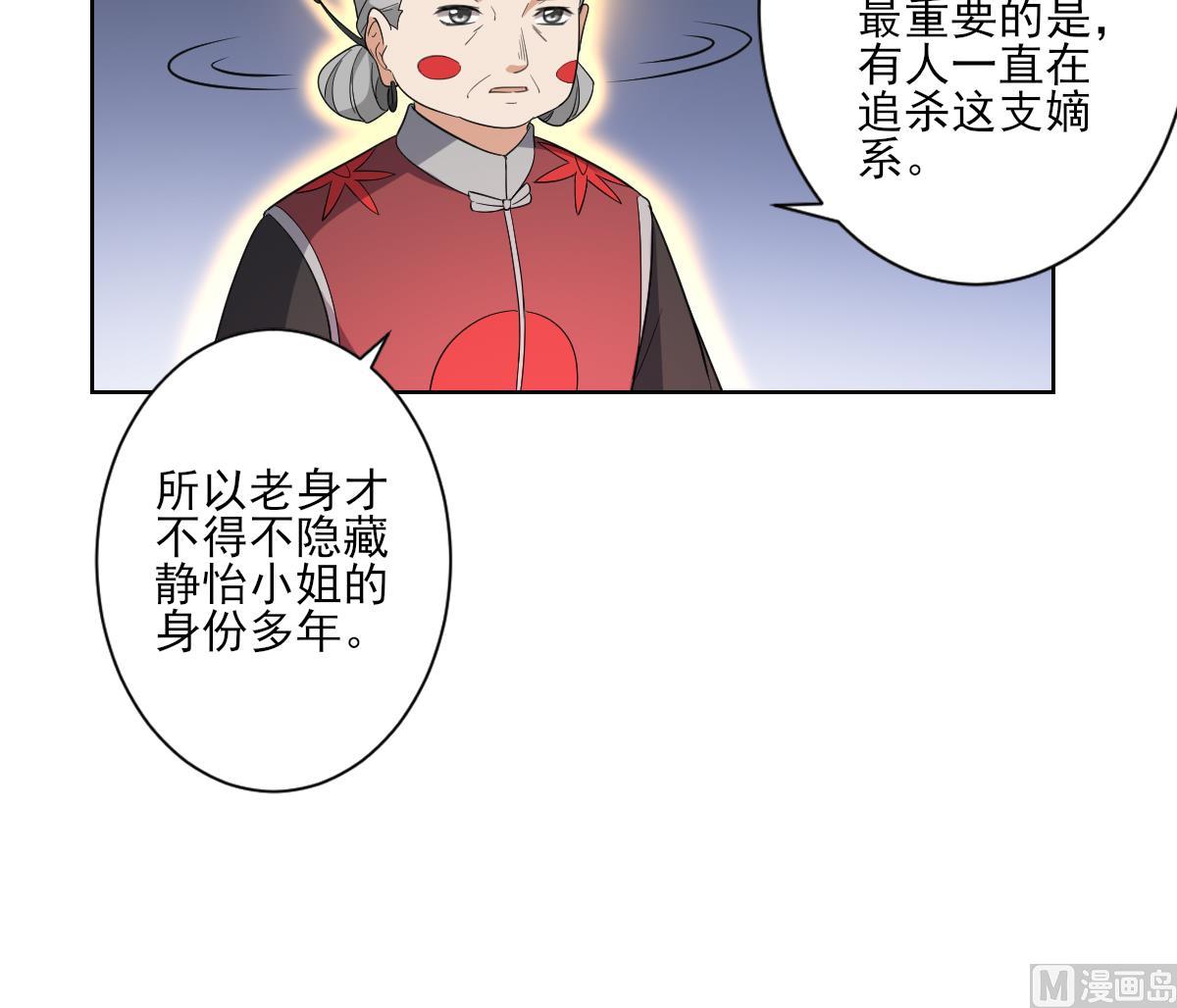 🍛倾城之上 第156话 顾家的秘密 第19页