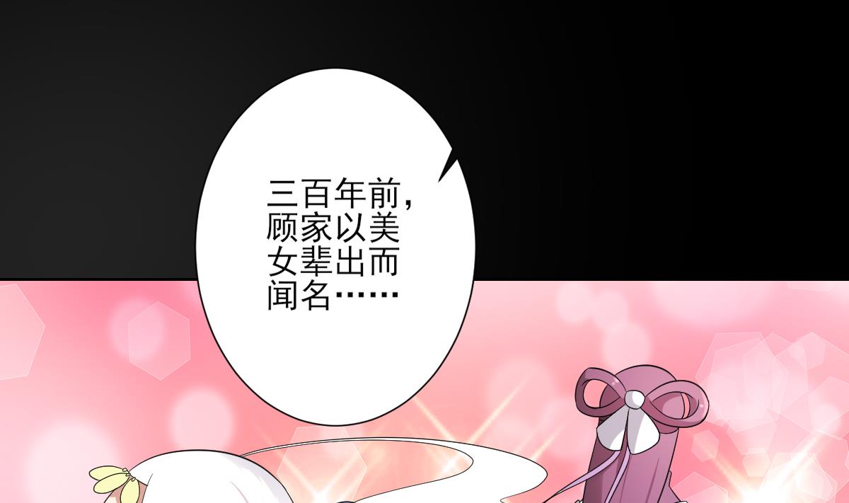🍛倾城之上 第156话 顾家的秘密 第20页