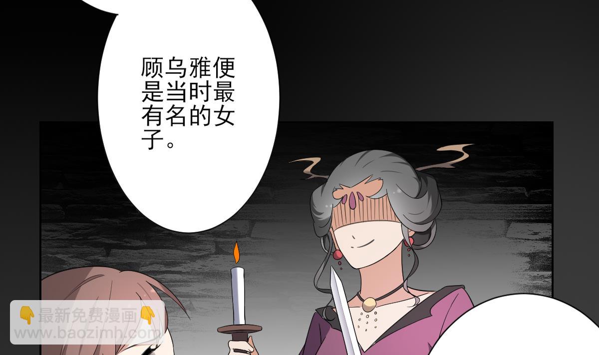 🍛倾城之上 第156话 顾家的秘密 第23页