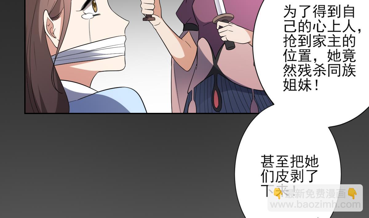 🍛倾城之上 第156话 顾家的秘密 第24页
