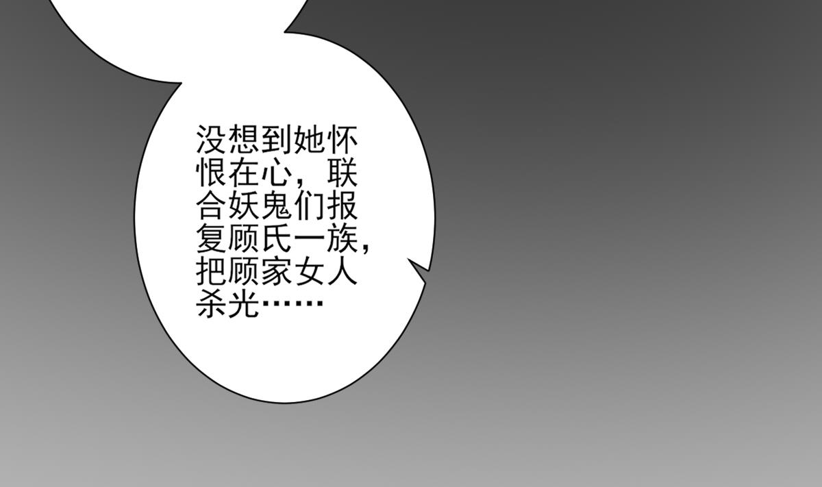 🍛倾城之上 第156话 顾家的秘密 第27页