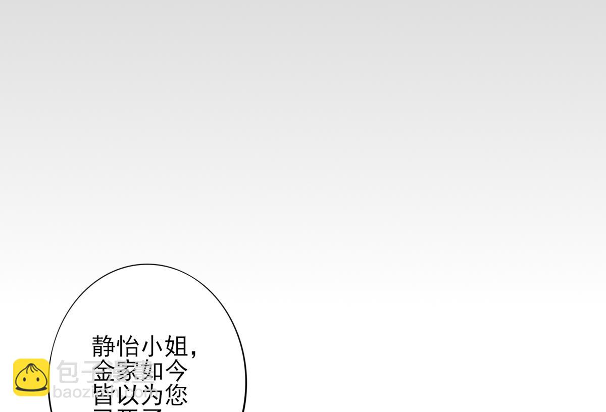 🍛倾城之上 第156话 顾家的秘密 第29页