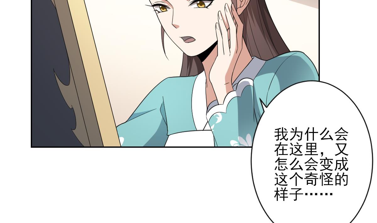🍛倾城之上 第156话 顾家的秘密 第3页