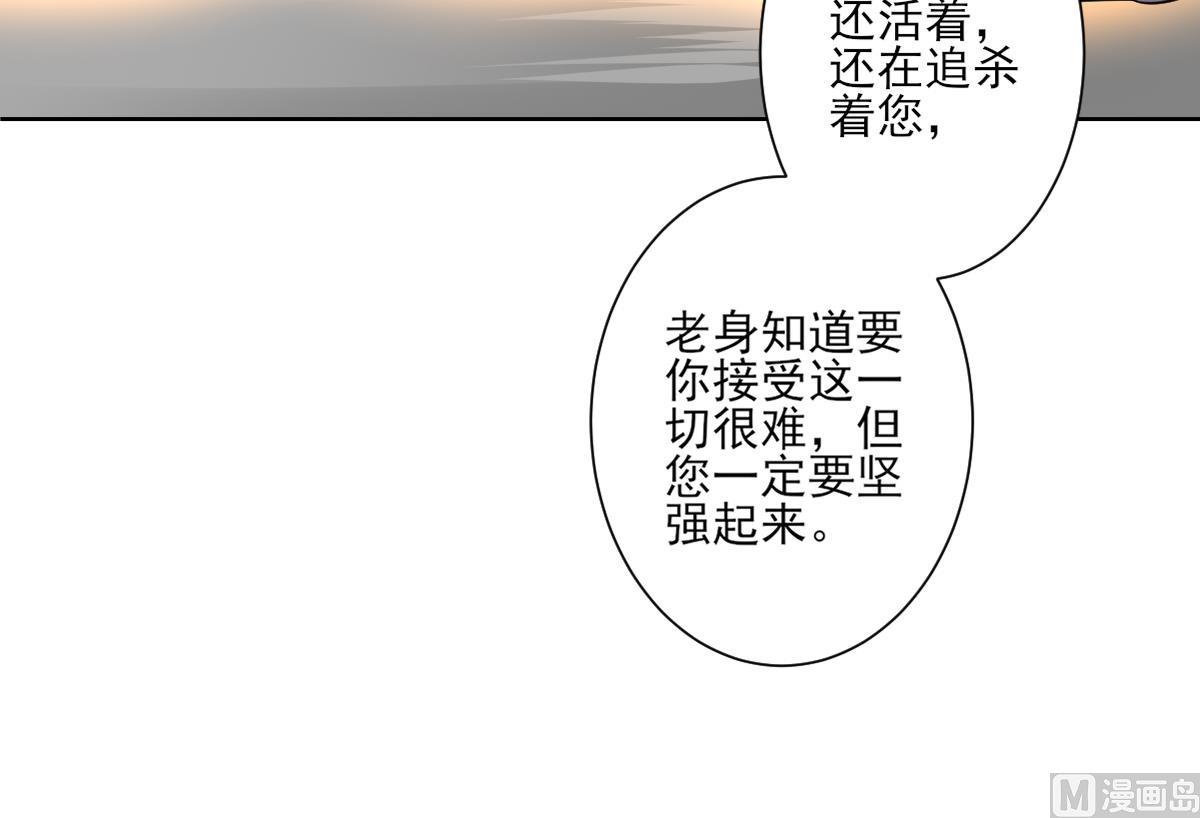 🍛倾城之上 第156话 顾家的秘密 第31页