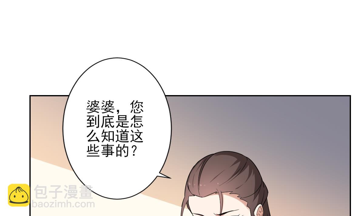 🍛倾城之上 第156话 顾家的秘密 第32页