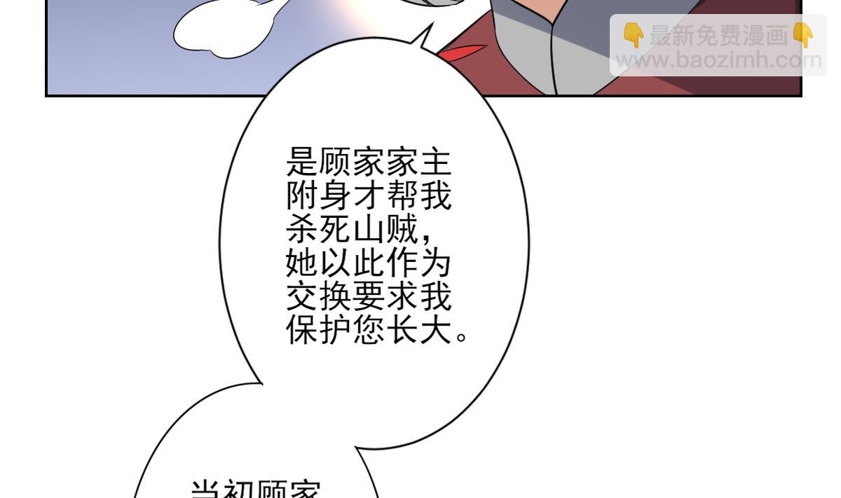 🍛倾城之上 第156话 顾家的秘密 第36页