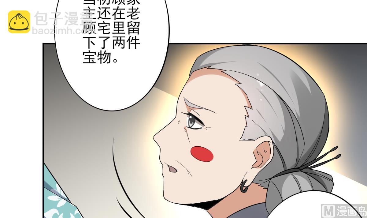 🍛倾城之上 第156话 顾家的秘密 第37页