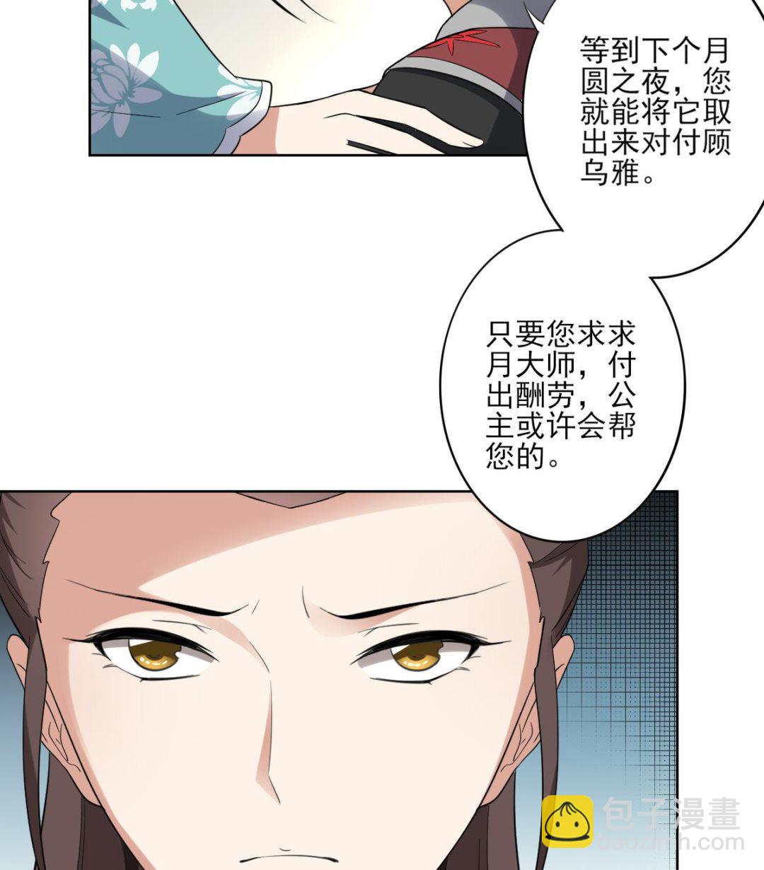 🍛倾城之上 第156话 顾家的秘密 第38页