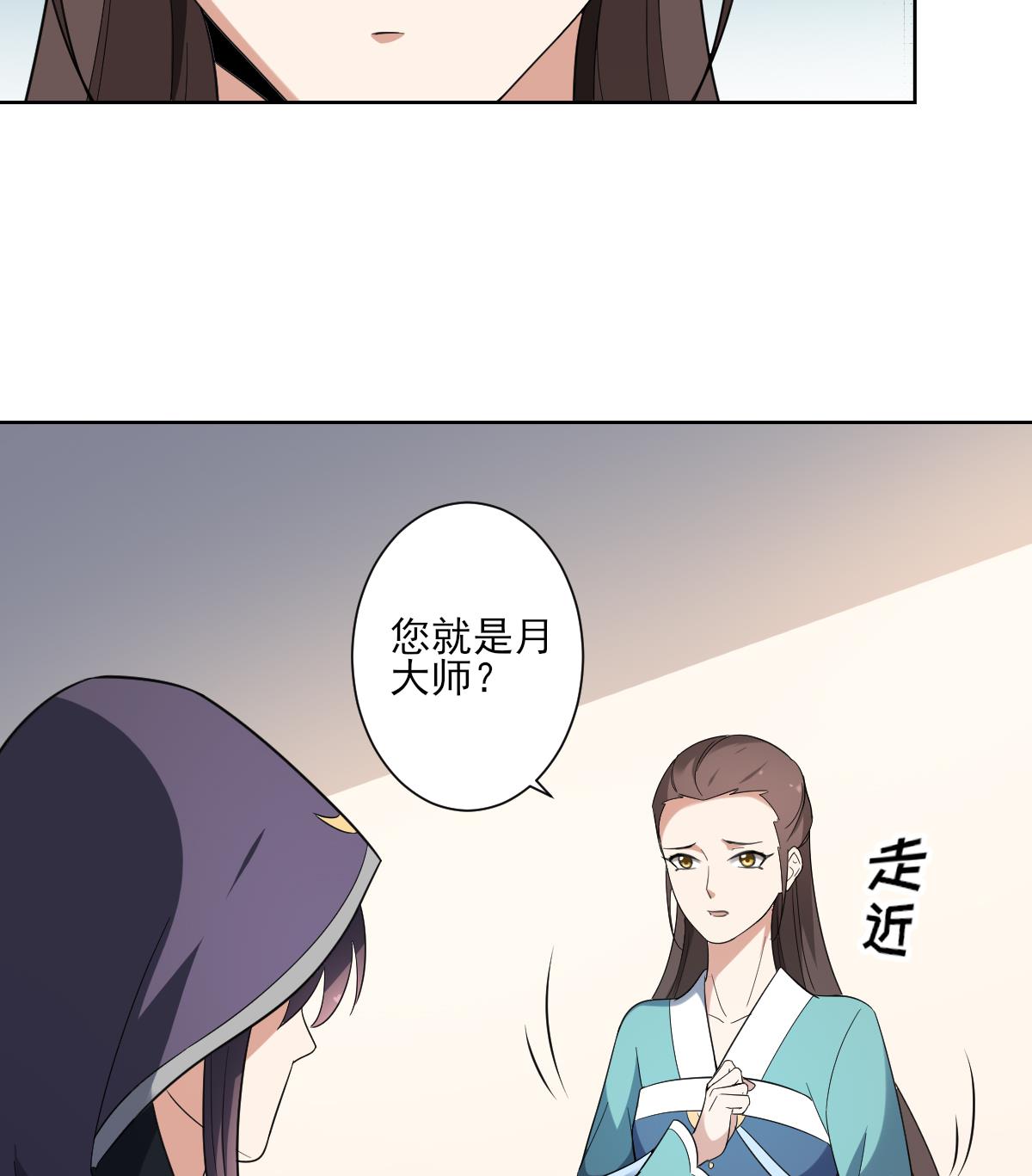 🍛倾城之上 第156话 顾家的秘密 第39页