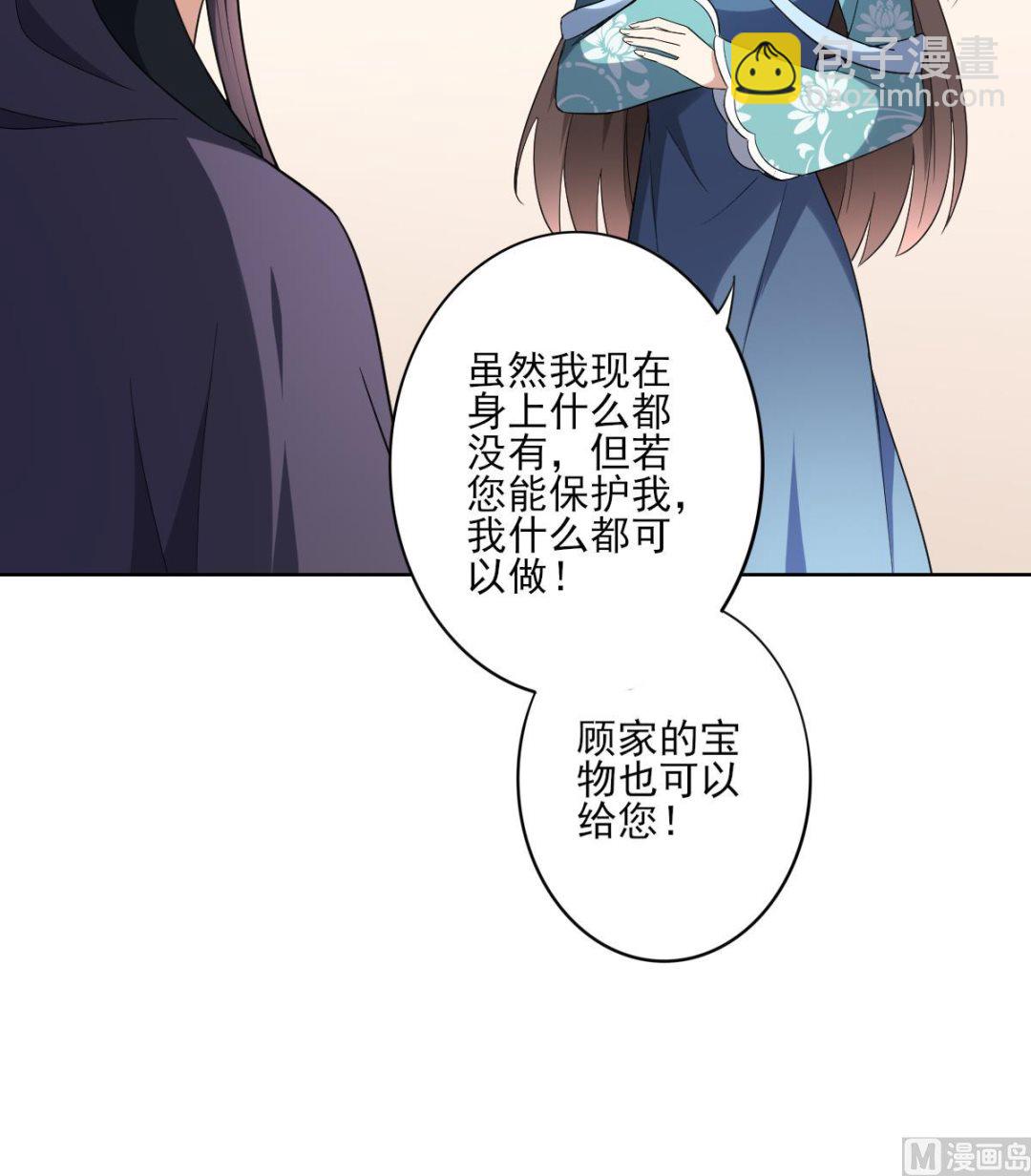 🍛倾城之上 第156话 顾家的秘密 第40页