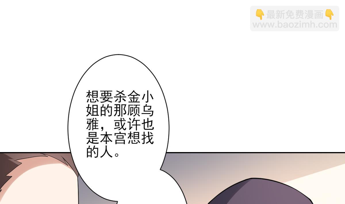 🍛倾城之上 第156话 顾家的秘密 第41页