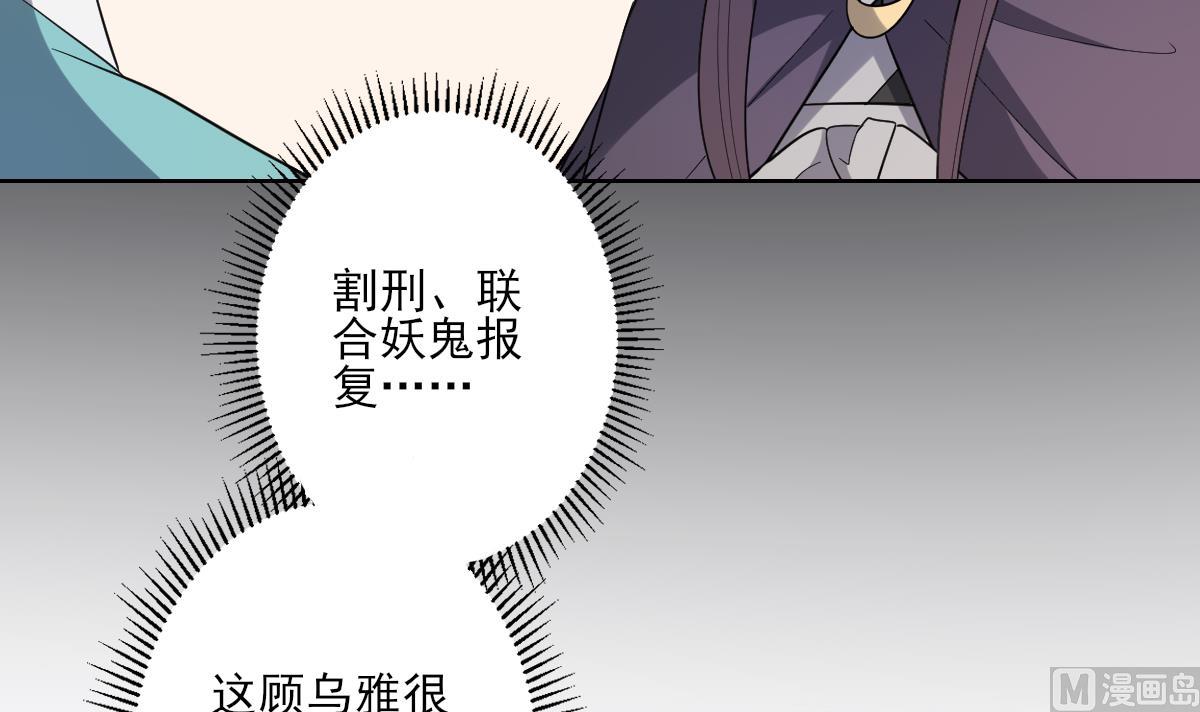 🍛倾城之上 第156话 顾家的秘密 第43页
