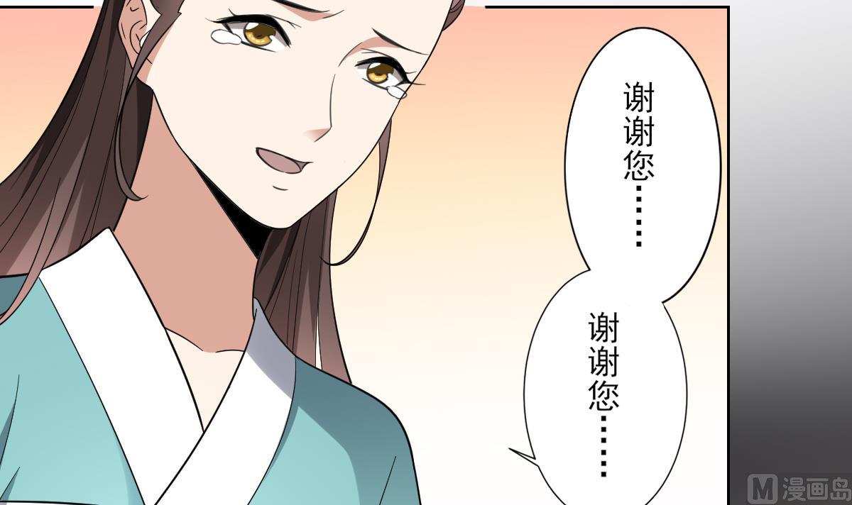 🍛倾城之上 第156话 顾家的秘密 第46页