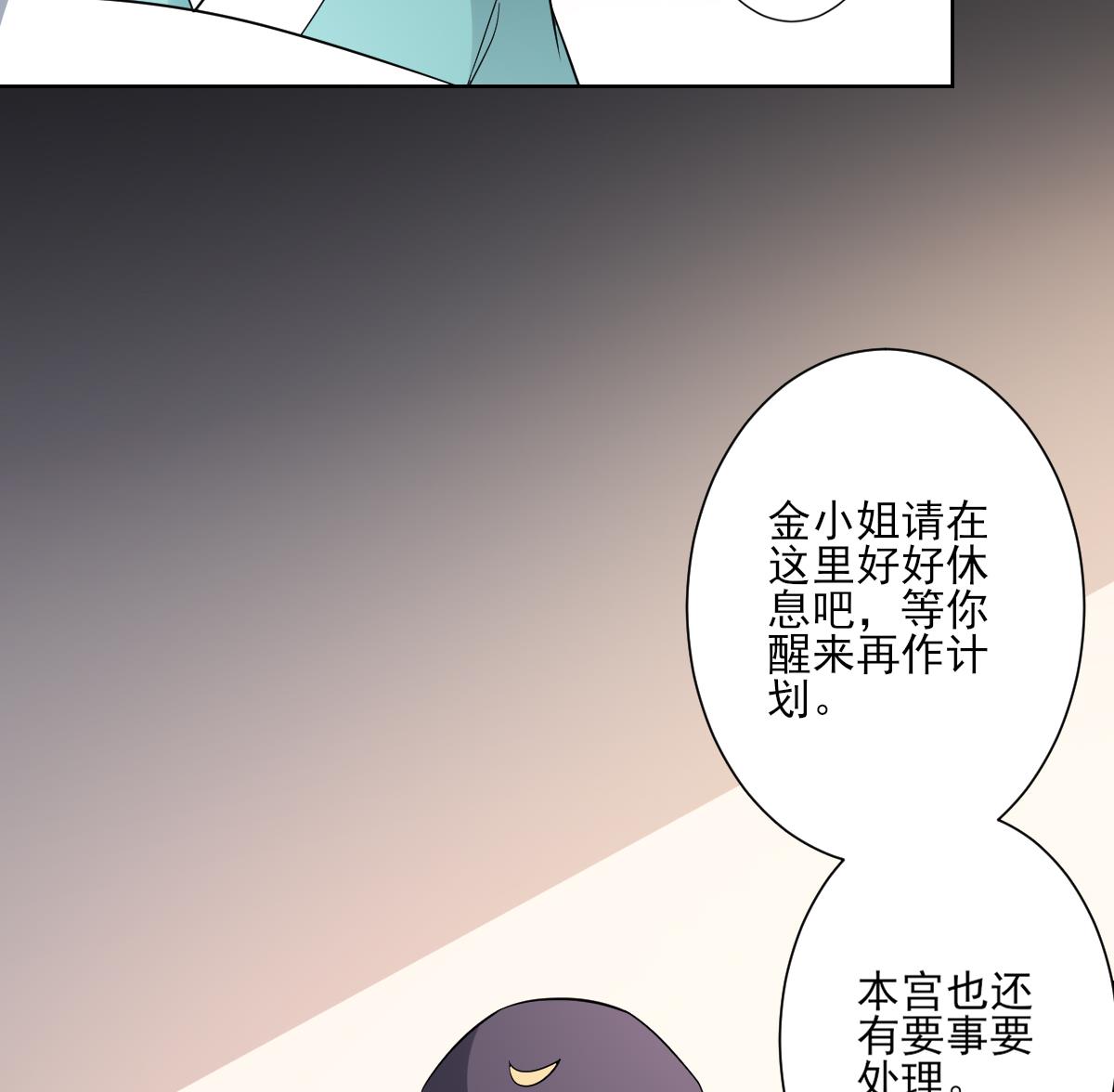 🍛倾城之上 第156话 顾家的秘密 第47页