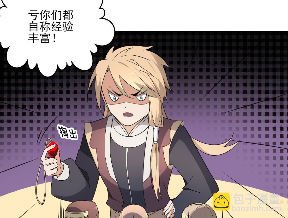 🍛倾城之上 第158话 我心里只有大小姐 第18页